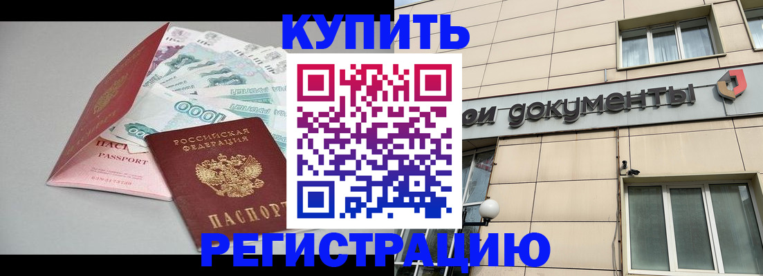 временная регистрация купить в Нефтеюганске