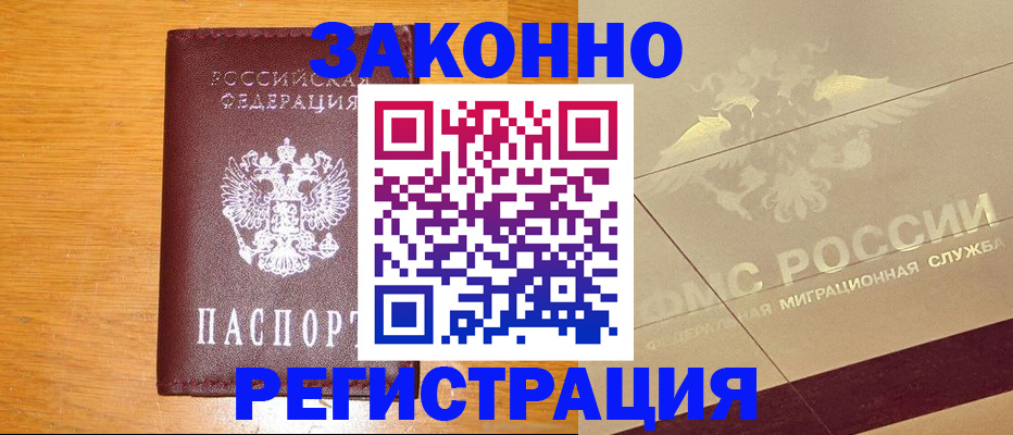 прописка 2025 в Нефтеюганске