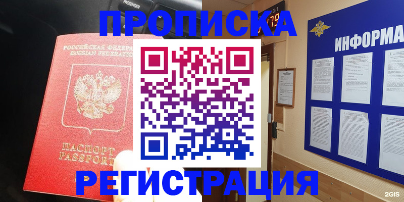 временная регистрация в Нефтеюганске