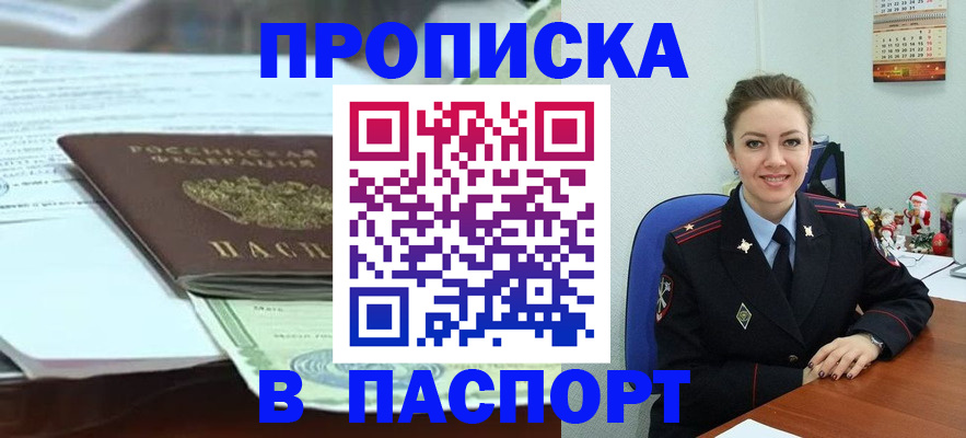 прописка поиск в Нефтеюганске